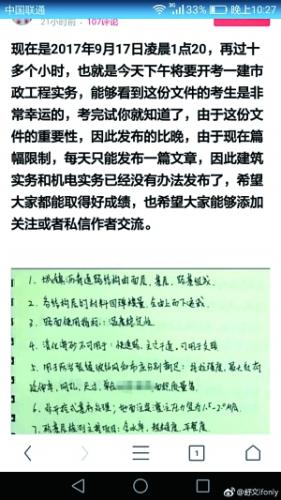 部分考生称考试当天凌晨网传部分试题答案