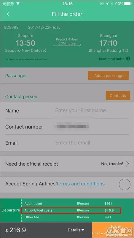 春秋航空app中文买票燃油费320元,日文只收3