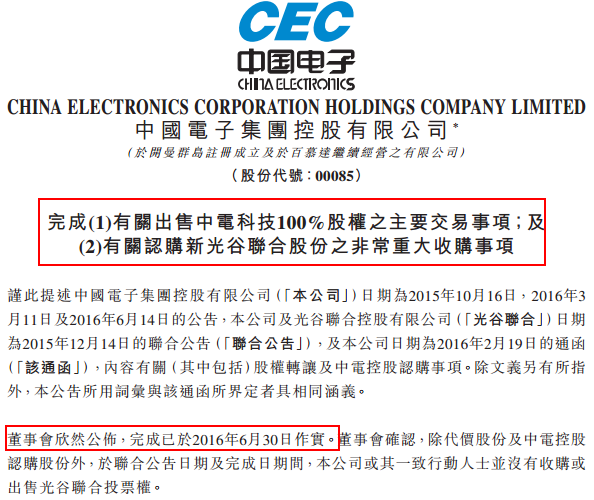 专注发展集成电路,中电华大科技(00085)股价离