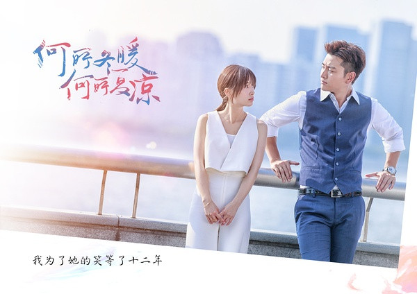 《何所冬暖,何所夏凉》:冬暖夏凉徒伤秋|何所冬暖,何所夏凉|席郗辰|贾乃亮_新浪新闻