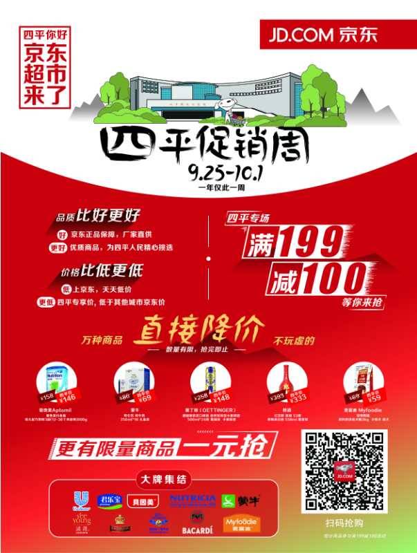 京东将在我省2市打造专属购物节|京东|大数据|