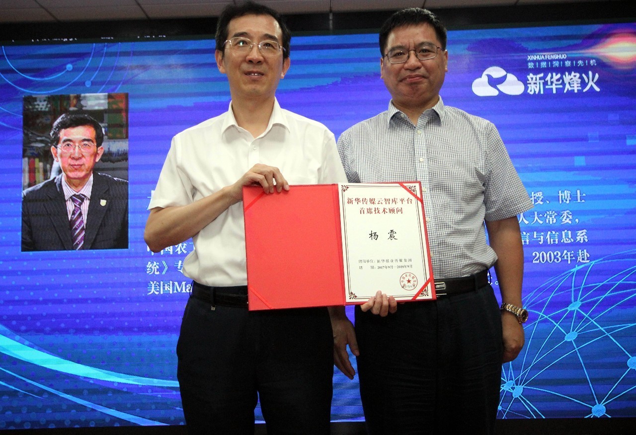 观媒 | 新华传媒推进融,云智库平台动起来|新华