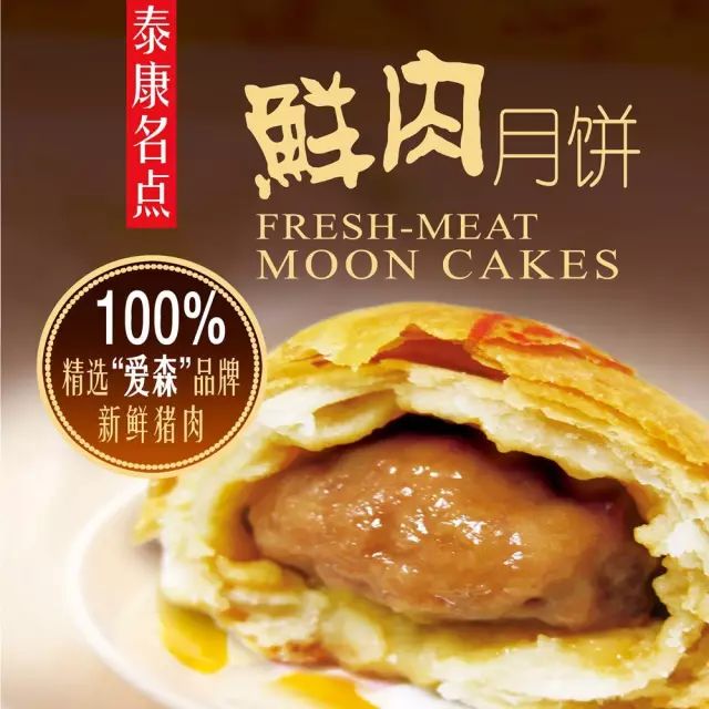 话题】鲜肉月饼,那一口上海中秋的味道|食品|网