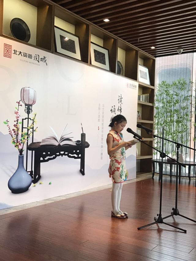 读传统经典 诵傲骄中华北大资源阅城读书会暨