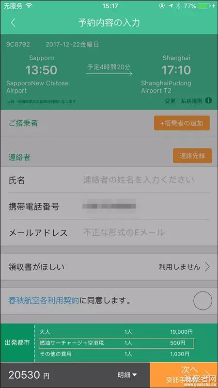 春秋航空app中文买票燃油费320元,日文只收3