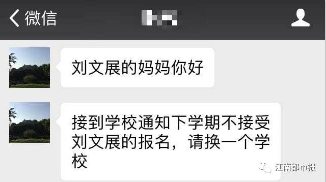 学生投诉学校补课收费遭劝退,班主任发微信请