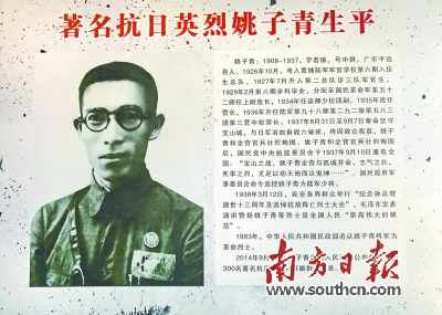 书生悍将姚子青:喋血宝山 精神长存