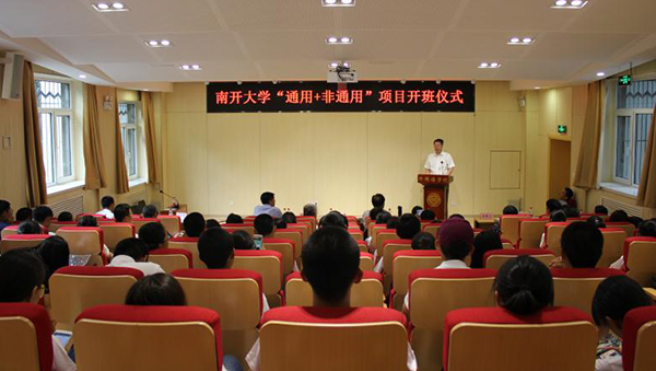 南开大学非通用语专业与人文社科专业复合型国