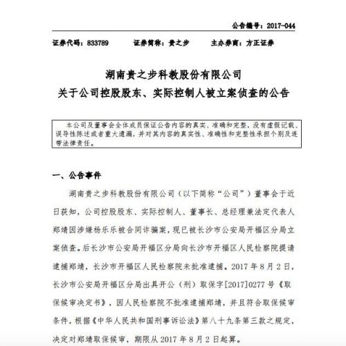 汪涵妻杨乐乐疑被骗近800万元 贵之步老板遭立案调查