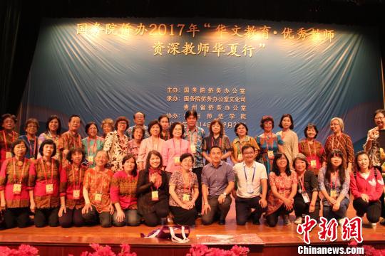 华文教师贵州行:感受多彩民族风 推动华文教育