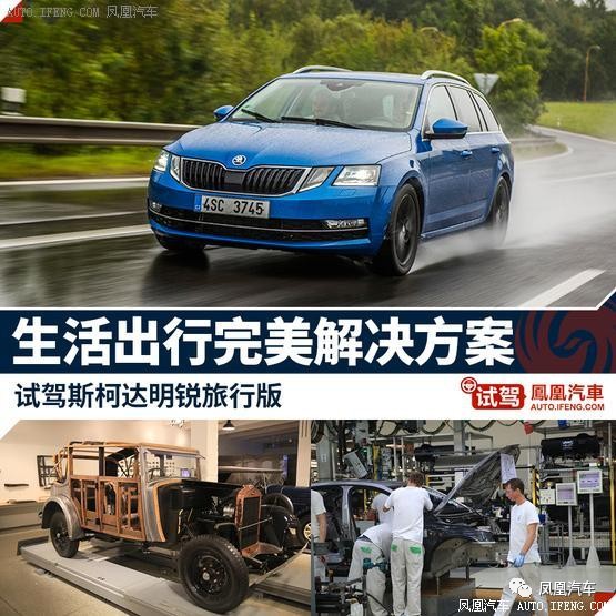 兼顾空间和操控，简直完美~试驾斯柯达明锐旅行版