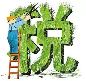 减税降费税收减税降费税收政策