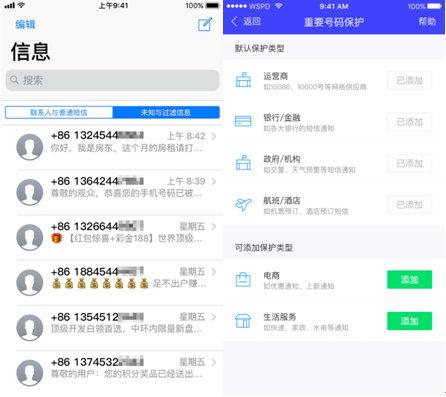 腾讯手机管家iOS防骚扰版随iOS11更新 App S