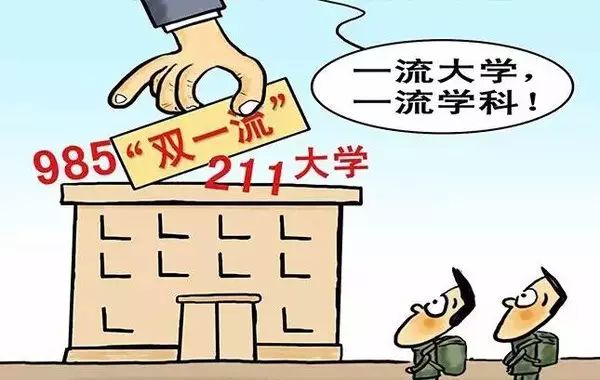 刚刚,双一流建设高校、学科名单公布!你的学