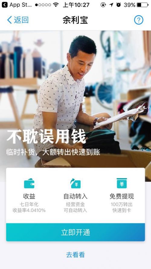 支付宝上线新产品余利宝 最高持有额度1000