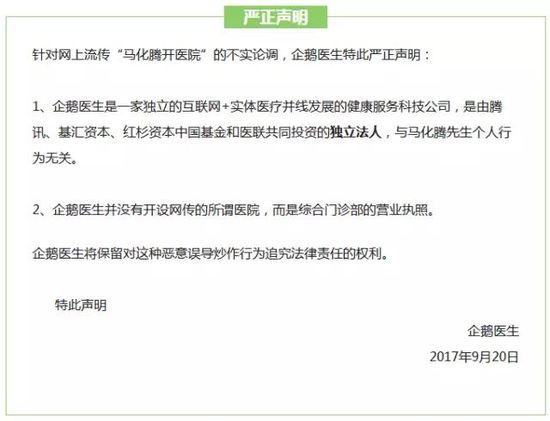 企鹅医院:马化腾要开医院了?企鹅医生和腾讯紧急辟谣