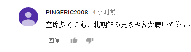 网友：无论再怎么没人，朝鲜大兄弟还是在听滴。