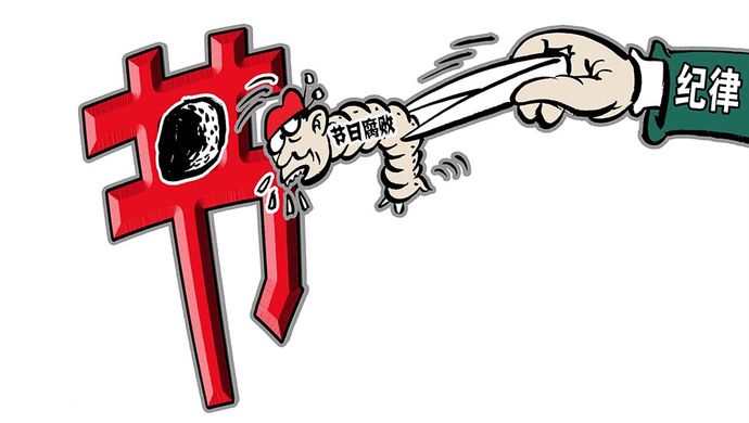 中秋国庆双节将至,一批顶风违纪案例被曝光|旅