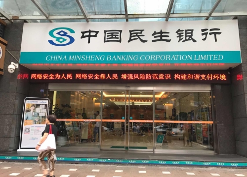 民生银行重庆分行积极开展2017年国家网络安