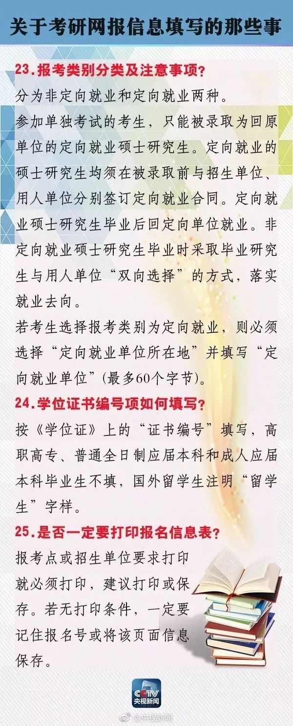 推荐 | 转给考研的Ta!军校研究生报考信息第二