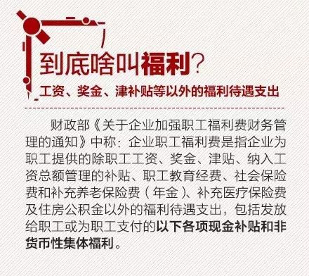 节日福利如何发放不违规|国有企业|福利|事业单位