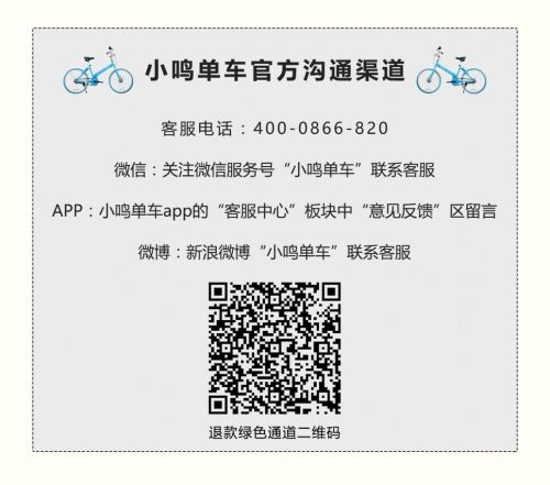 小明单车怎么退押金