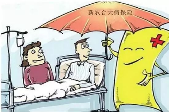 吉林省新农合大病保险报销补偿工作全面启动|