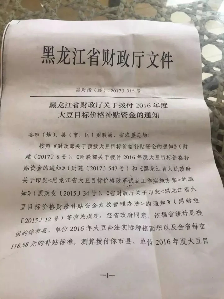 黑龙江大豆补贴最新消息