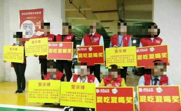 【围观】业绩没完成员工被逼做这事!都什么年