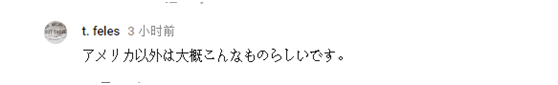 网友:好像除了美国领导人演讲之外,大致各国(领导人联大演讲)都这样吧。