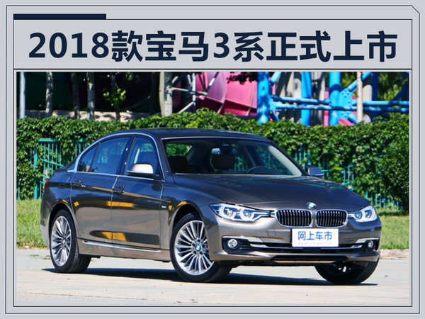 bmw 3系是华晨宝马旗下的中型轿车,今年已累计售出新车超过7.