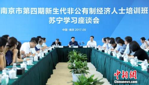 张近东谈三个自信寄语年轻一代非公有制经济