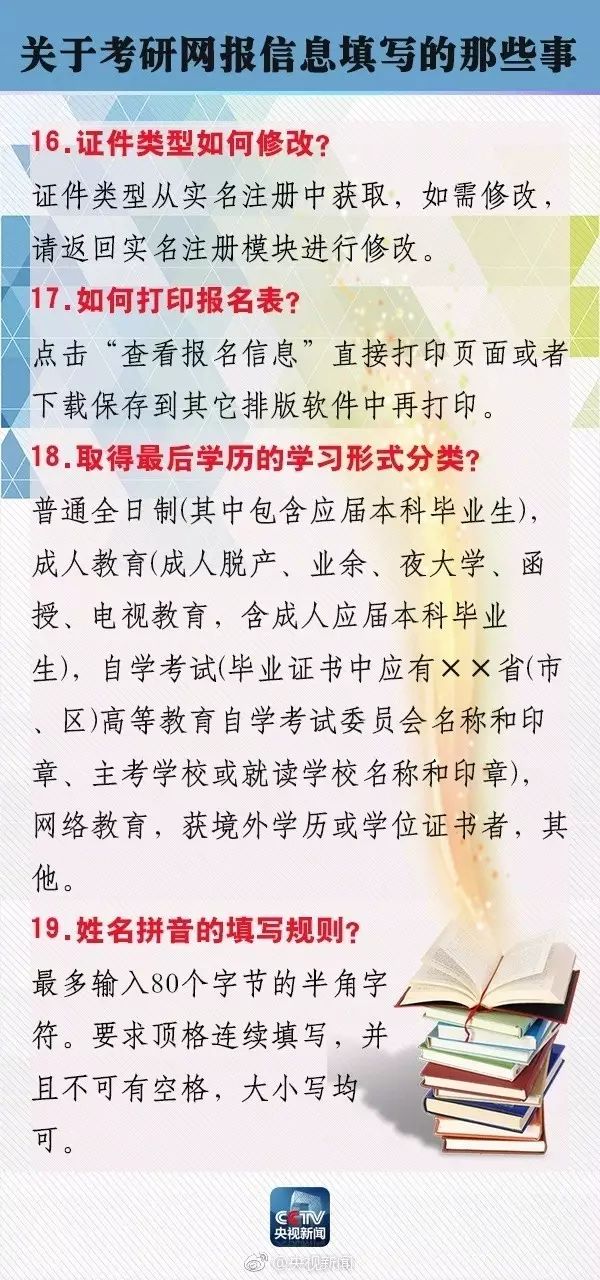 推荐 | 转给考研的Ta!军校研究生报考信息第二