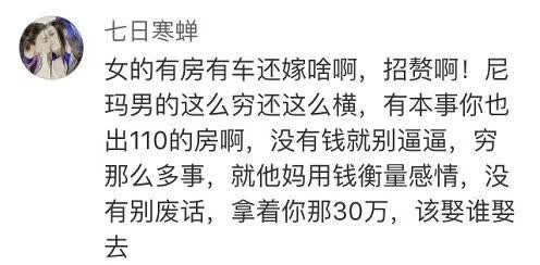 天津妹子婚前怒发微博:女方有房有车,男方只出