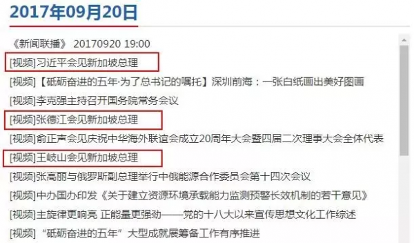 9月20日的新闻联播列表