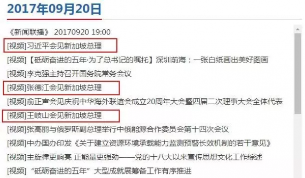  9月20日的新闻联播列表