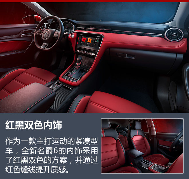 搭新互联网系统 全新MG6将亮相广州车展