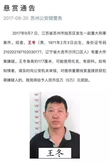 立即报警!这名大连人在苏州杀了一女子,警方悬