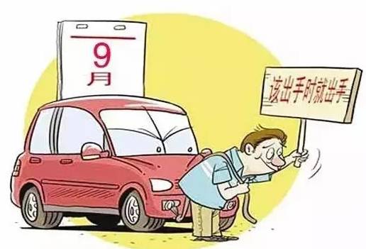 重磅!要买车换车的注意了,明年1月1日起购置税