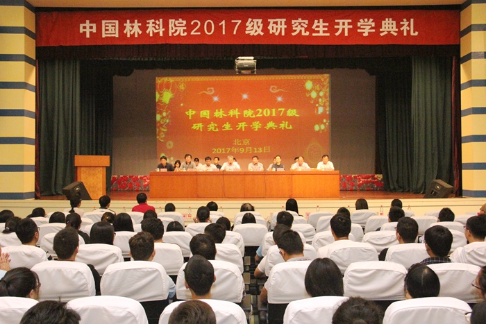 中国林科院举行2017级研究生开学典礼|新生|林