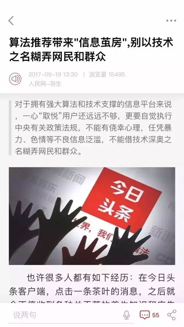 复兴号全球最快;人民日报批今日头条;微信推A