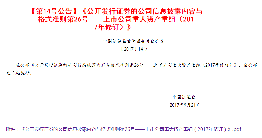 证监会修订重组披露准则 明确三类股东穿透标