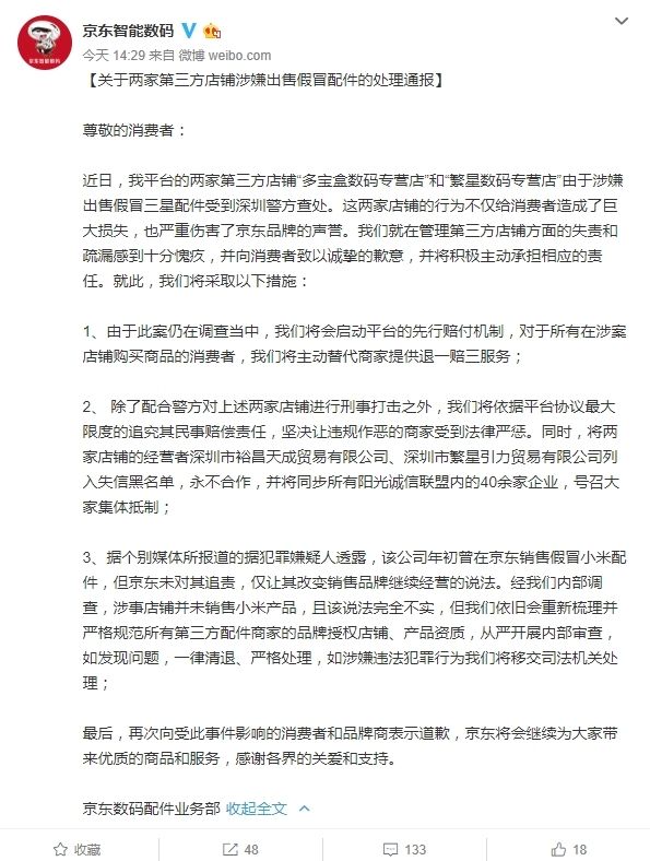 永久拉黑!京东严惩两家第三方店铺:买假手机配