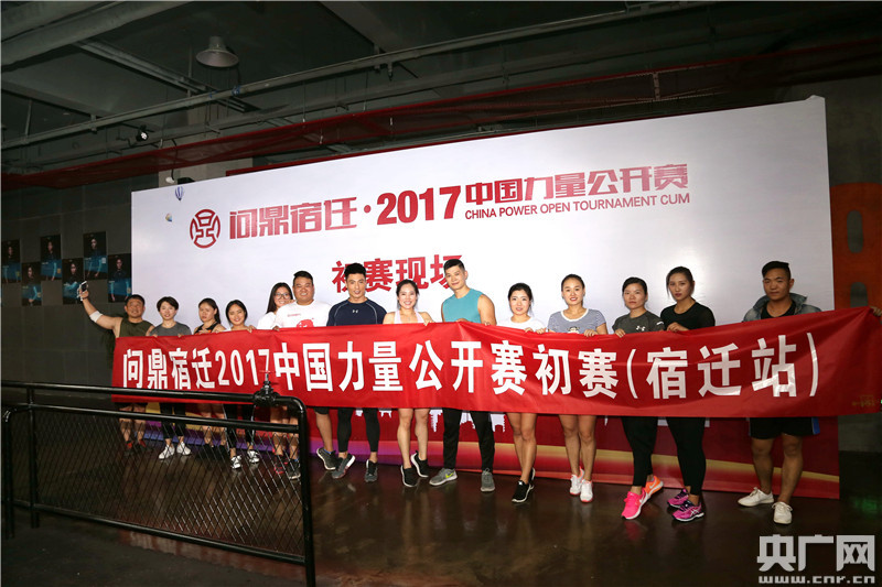 十一黄金周 宿迁迎来2017中国力量公开赛|项王