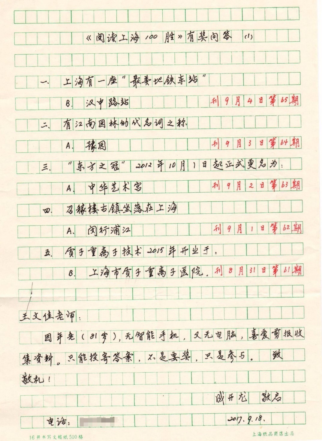 见字如面!一封老铁粉的答题信…《阅读上海10