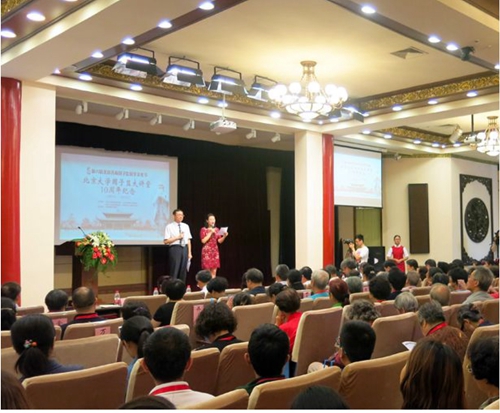 北京大学国子监大讲堂举办10周年纪念活动暨