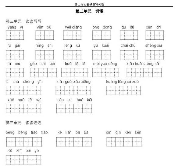 1~6年级语文上册看拼音写词语(田字格)|年级|田