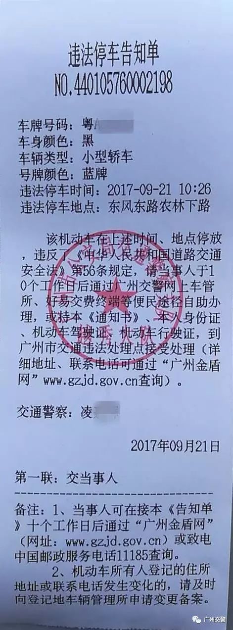 刷二维码交违章罚款?广州交警:别!我们玩的更