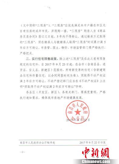 南昌楼市调控升级:新房取得产权证满2年后方可