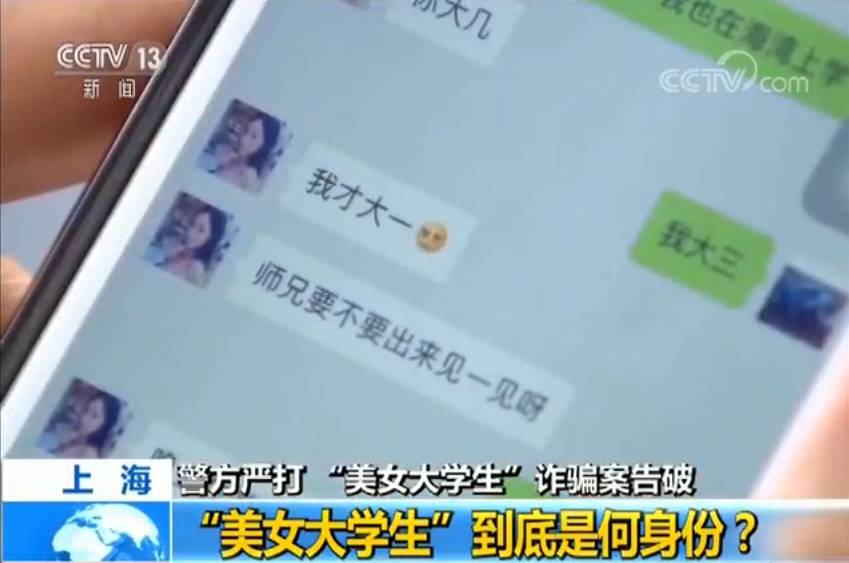 调查 | 美女大学生主动约见面 桃色陷阱原来这